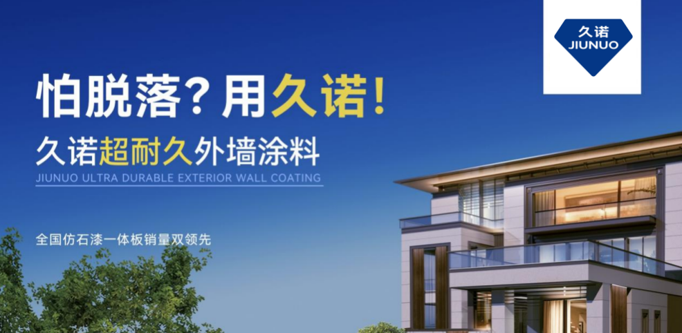 國家政策紅利下的仿石漆賽道機遇來了！速覽行業(yè)10大仿石漆品牌！