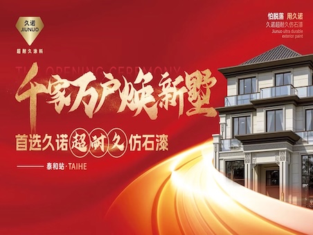 外墻雙包24單！銷售額超130萬！久諾主動營銷賦能破局增長，引領建筑外墻價值革命！