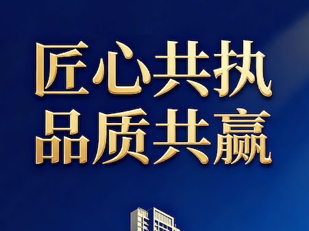 實力印證！久諾中標保利發(fā)展控股2025-2027年全國內外墻涂料集采，共筑“好房子”！